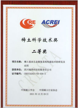 稀土科学技术二等奖