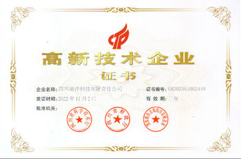 高新技术企业证书