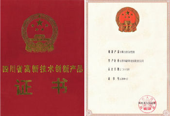 稀土治污活性剂高新技术证书