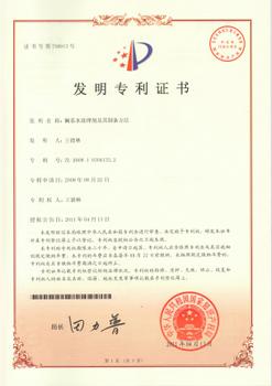 镧系水处理剂及其制备方法专利证书