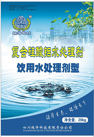 饮用水处理剂型