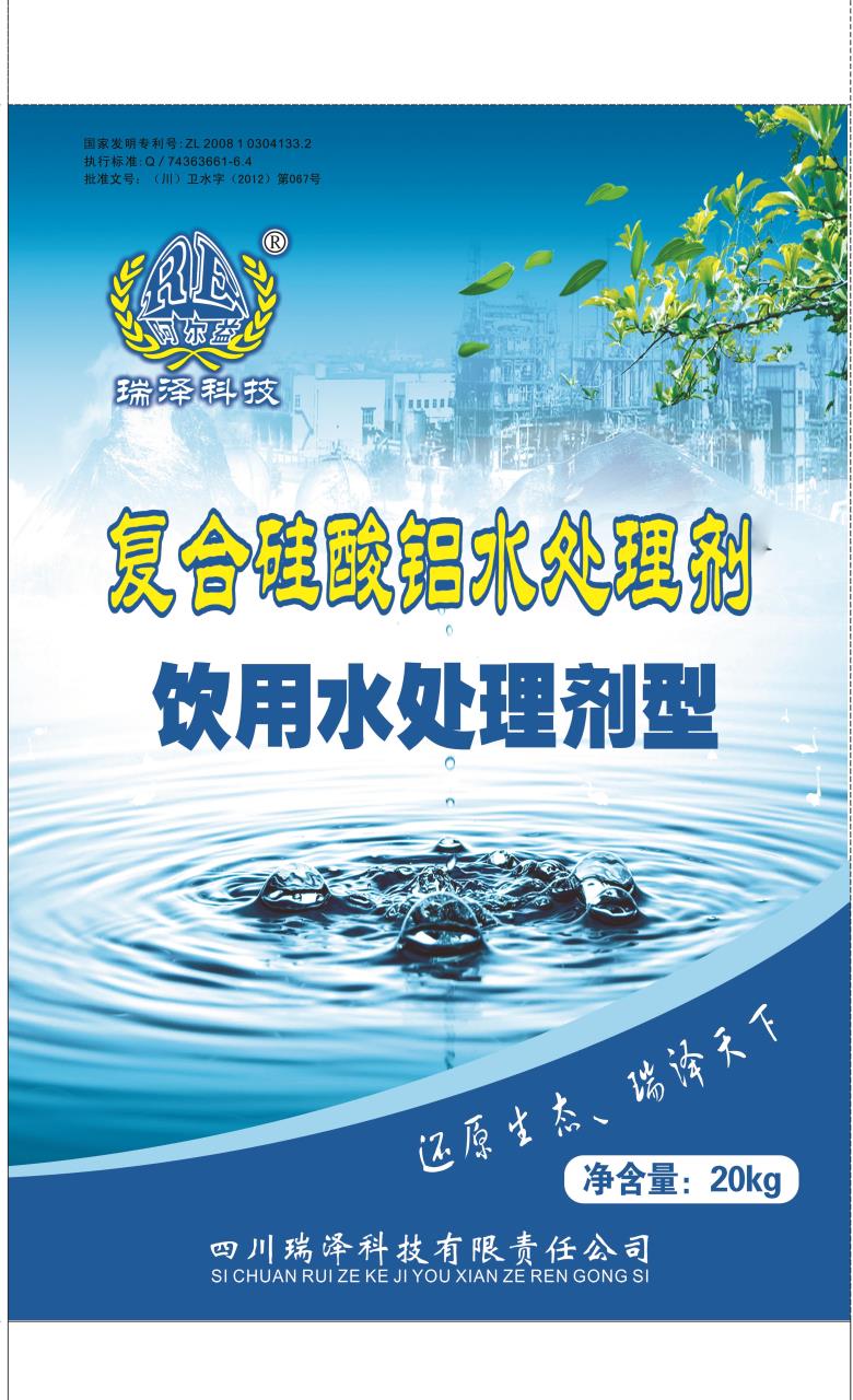 饮用水处理剂型