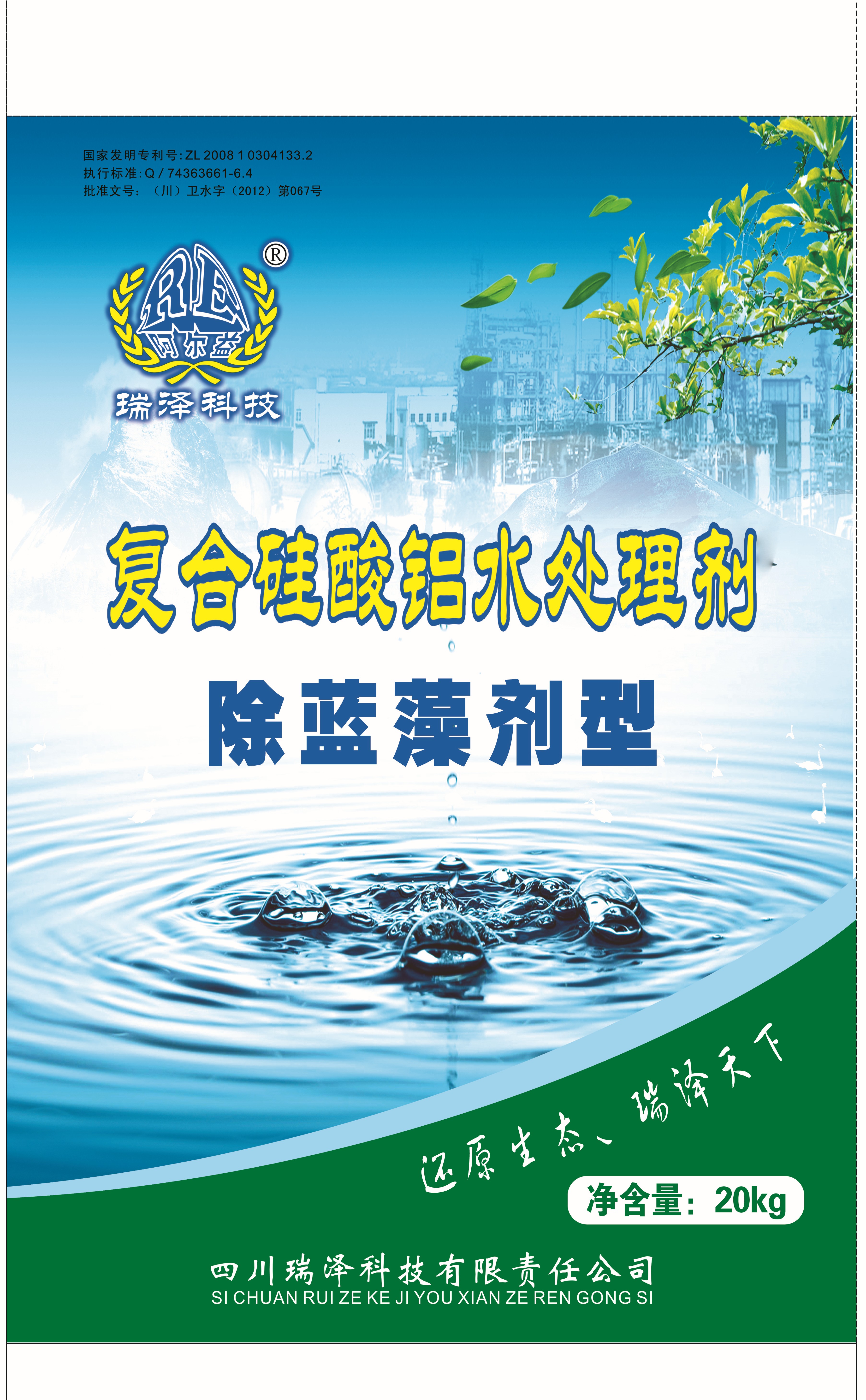 复合硅酸铝水处理剂--除蓝藻剂型