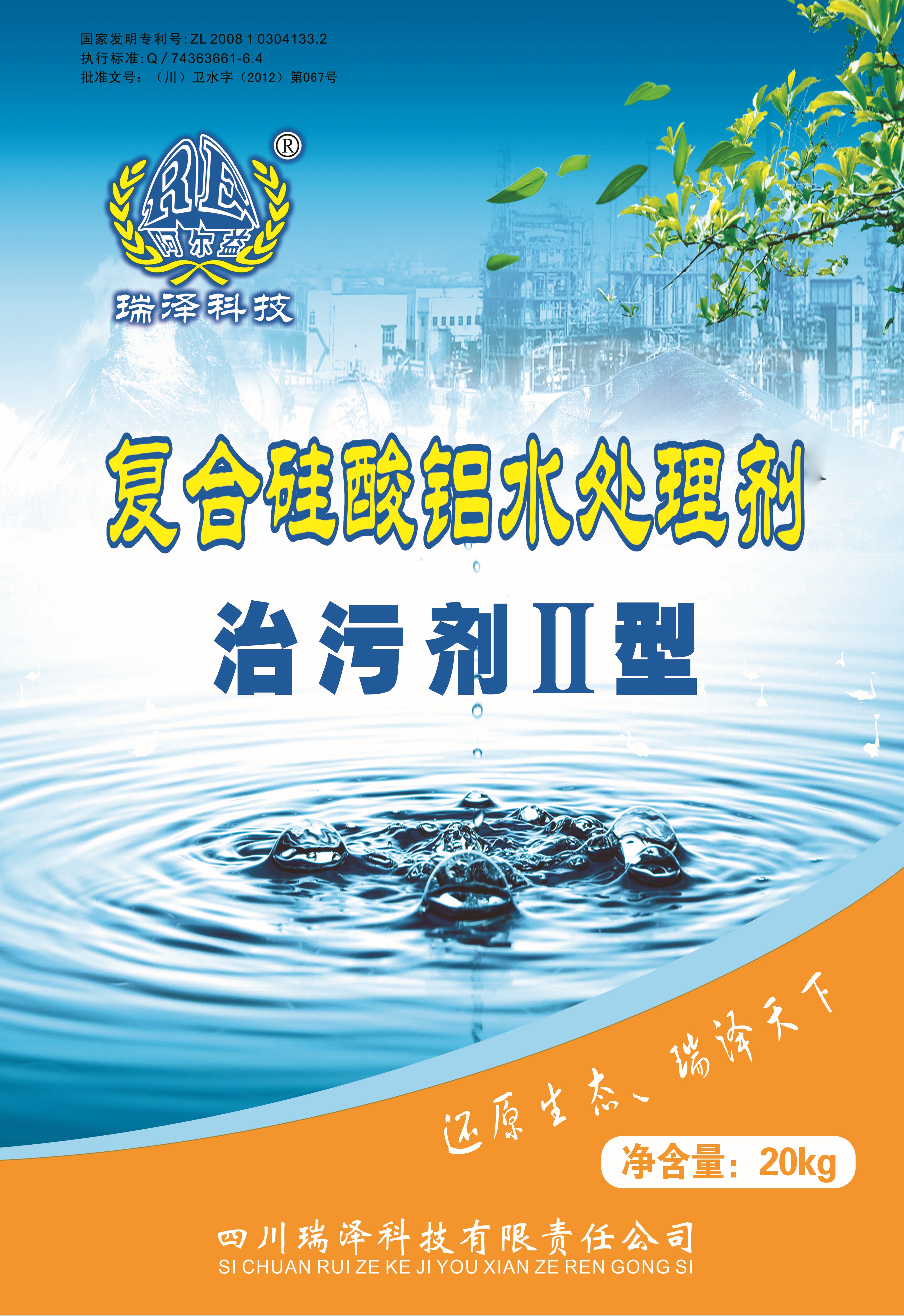 复合硅酸铝水处理剂--治污剂Ⅱ型