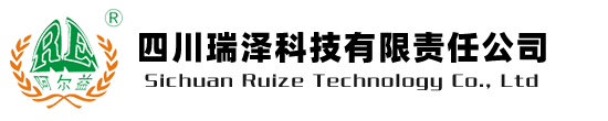 四川瑞泽科技有限责任公司